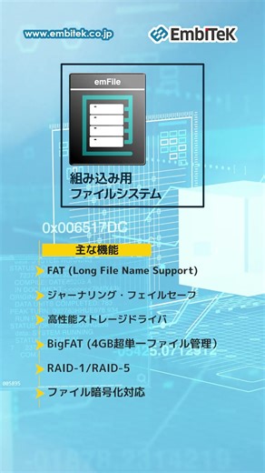 QSPI NOR / NANDデバイスに最適な組み込み用ファイルシステム「emFile」#embeddedsoftware #filesystem #arm #rx
