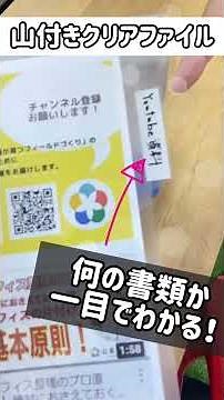 【オフィス整理のプロ直伝！】オフィスでおすすめファイル第1弾～インデックス付クリアファイル～