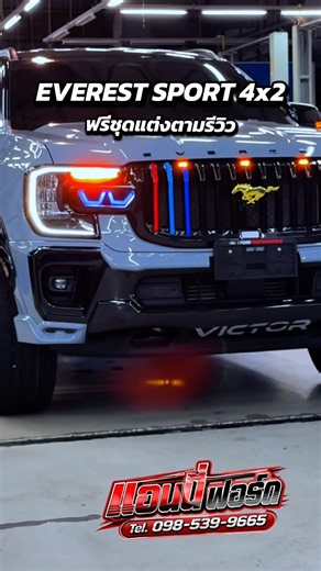 New Ford Everest Sport 4x2 สีใหม่ เทาคอมมานเกรย์ ￼โปรโมชั่นฟรีชุดแต่ง By Annie Tel.098-539-9665