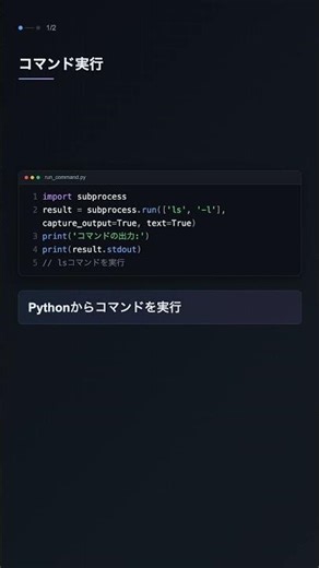 subprocess.run() でコマンドを実行【Python】