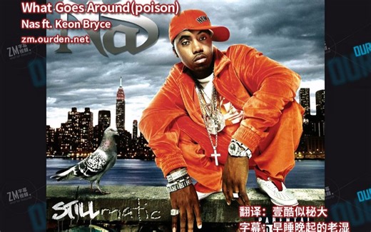 Nas - What Goes Around (Poison) 中英字幕 [OURDEN]