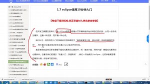 尚学堂Java300集之eclipse使用与实用技巧