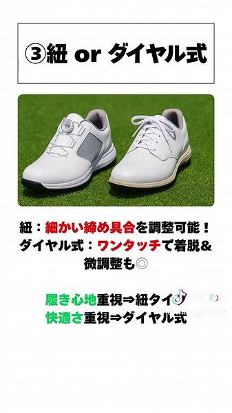 シューズ選びでゴルフを楽しむコツ