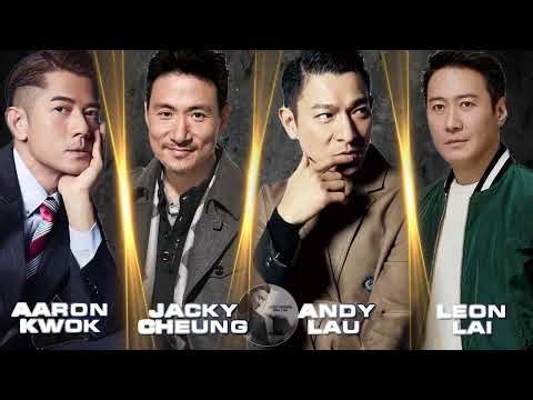 劉德華Andy Lau,張學友Jacky Cheung,黎明Leon Lai,郭富城Aaron Kwok 四优 天王 香港 四大天王 華語樂壇四大天王經典合集 一起走过的日子 一生痴心