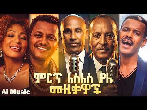 Ethiopia Slow Music Collection - ለስለስ ያሉ የ90ዎቹ ከቨር ሙዚቃዎች | Teddy afro, Aster Aweke, Ephrem Tamiru