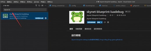 skynet-blueprint-debug lua多虚拟机调试