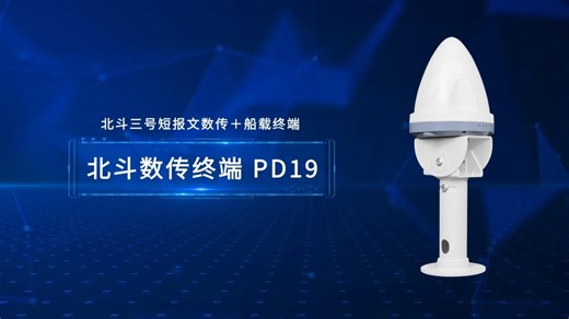 北斗数传终端PD19：无网通信黑科技！三重破局解决9大行业数据传输难题！