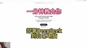 DeepSeek本地部署教程