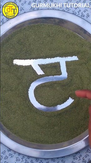 ੲ Gurmukhi Letter 3: Punjabi for Beginners