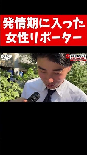 街頭インタビュー中に突如発情期に入ってしまう女性リポーター #ニッキューナナ #コント #放送事故