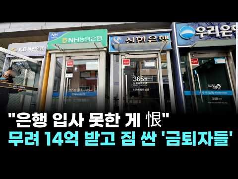 "Regret over not getting a job at a bank"… 'Golden retirees' pack their bags after receiving a wh...