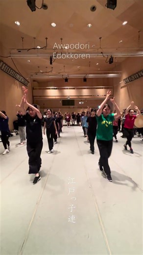 結成50周年記念公演に向けて練習を加速💨 チケットは特設ページからどうぞ！🔗https://edokko-ren.tokyo/50th/