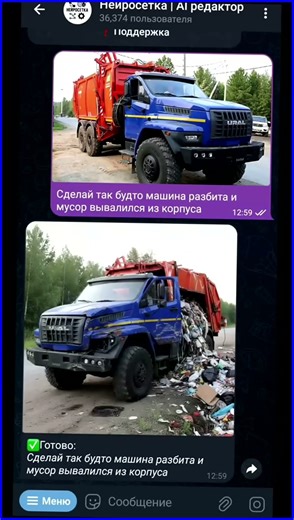 Как создать эффект «машина в тотал» с помощью бота