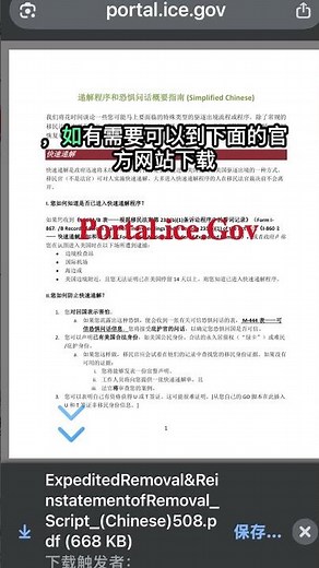 大家好！美國政府ICE官方递解程序和恐惧问话概要指南