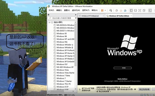 （内置3个WMP？！）新的魔改winXP——Windows XP Delta Edition安装及体验