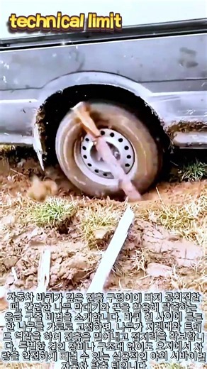 견인차 없을때! 차량 바퀴 접지력 높이는 응급 구출 테크닉 #worker #process #shorts #offroad #mudrecovery #diy