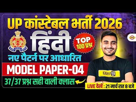 UP CONSTABLE HINDI CLASSES | UP CONSTABLE HINDI PRACTICE SET | UP POLICE HINDI CLASS - VIVEK SIR