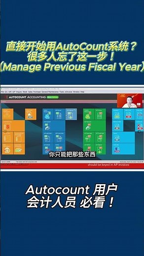直接开始用AutoCount系统？很多人忘了这一步！（Manage Previous Fiscal Year）