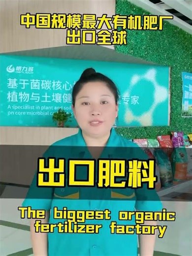Professional export biofertilizer factory #agriculture #fertilizershortage