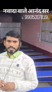 #anandprakash viral trending star #maths 11th and 12th maths | Anand mathematics classes nawada Bihar India