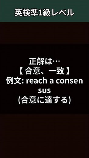 【英検準1級】受験直前に覚えておくべき最重要単語3選