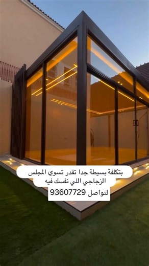 ترميم المنازل مجالس زجاجيه مسقط غرف زجاجيه فاخره تركيب جميع انواع الديكورات داخليه متواجدين في عمان