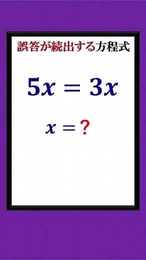 #数学 #計算 #基本問題 #間違えやすい