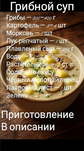 Грибной суп. #суп #еда #рецепт