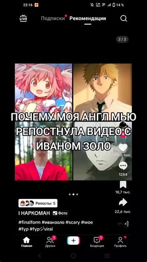 Я ПЛАЧУ #иванзоло #иванзоло2004 #мадока #денджи #кенканеки