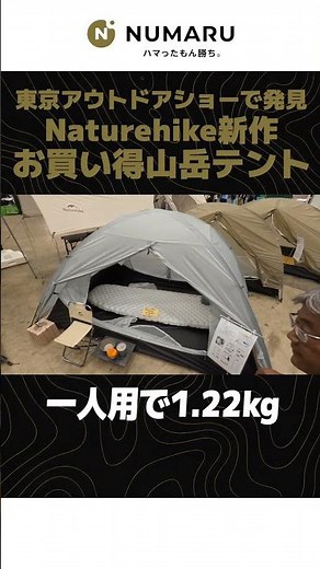 待望の長辺入口テント【Naturehike Giling UL】新登場