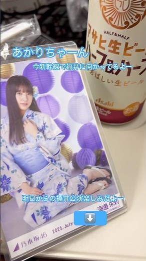 乃木坂46 真夏の全国ツアー2026 福井公演 サンドーム福井 海邉朱莉ちゃーん今行くからねー！