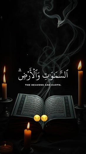 إِنَّ الْمُسْلِمِينَ 😢 Don’t Skip islamicshorts #trending#quran #trending