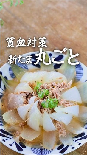 [Anemia Remedy] Easy microwave recipe! Tuna and new onion stew / noodle soup base recipe #anemiar...