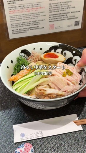 Ramen Kuon [Osaka/Hommachi]
