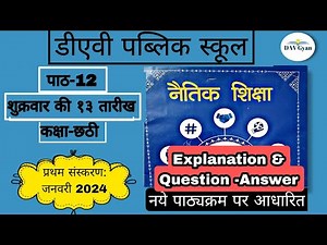 Natik Shiksha Ch-12 Shukrawar ki 13 Tarikh # , Class-6 Explaintion & Question Answer By DAV Gyan