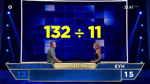 Ερωτήσεις με μαθηματικές πράξεις, με τη μαθηματικό να βρίσκει τον «δάσκαλό» της