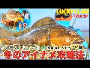 [Greenling] Taking on the Muroran offshore breakwater in winter with a Rockliver 7G! Even in toug...