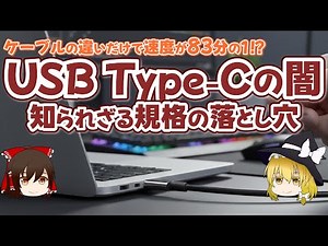 The Dark Side of USB Type-C: The Pitfalls of the Unknown Standard [Slow Explanation]