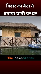 पानी पर तैरने वाला घर🥰 #floating #home #homedesign #flood #NaturalBeauty #Innovation #morning #virals #reelsvideoシ #fbreelsvideo #fb | Anjali