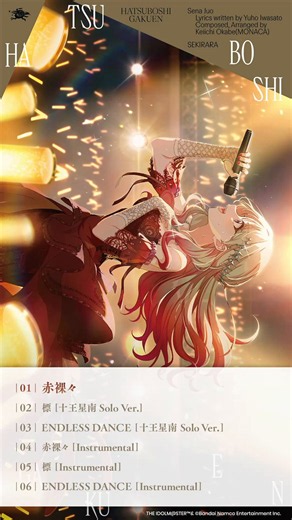 ＼✨3rdシングル予約受付中✨／十王星南が歌う「標」「ENDLESS DANCE」CD限定のソロVer.を少しだけ公開🎶アソビストアでのご予約は6/1まで👀‼お見逃しなく‼📅26年8月26日発売予定https://t.co/yMq6HwBXWQ#学マス #ASOBINOTES