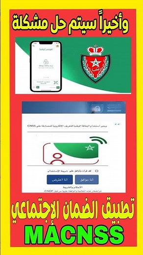 أخيرا سيتم حل مشكل تطبيق ma cnss#تسجيل_دخول_CNSS #CNSS_Maroc #الإدارة_الرقمية #تطبيق_CNSS