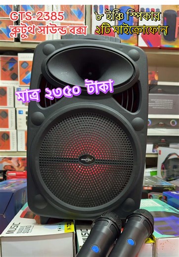 GTS-2385 bluetooth speaker sound box. ২ টি মাইক্রোফোন সহ ৮ ইঞ্চি বিশার মাইক স্পিকার সাউন্ড বক্স। #01832917751 #soundsystem #bluetoothspeaker #speaker #soundbox