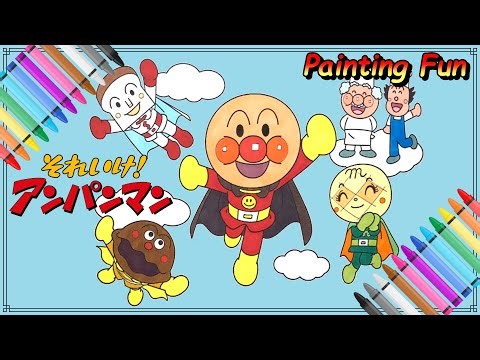 【ぬりえ】アンパンマン ”ANPANMAN” [Coloring book] #drawing #coloring