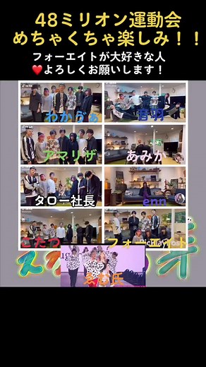 拡散お願いします！！！#48ミリオン運動会 #tiktokベスト #foryou #foryoupage #fyp #おすすめにのりたい #拡散希望 #フォローお願いします #フォーエイト @kotachumu @taro0429 @vaaalv.max @amarizalv.max @mari0607_mg @amika0429.14 @enn_alice0419 @otoha_danso @weareteam48
