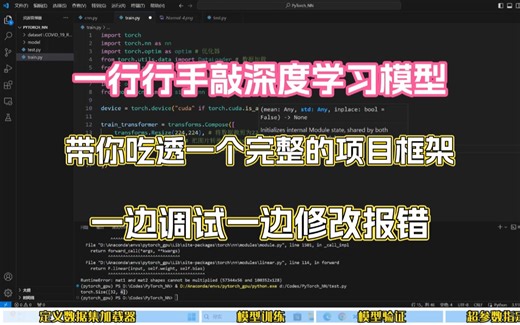 新手教程，如何搭建一个完整的深度学习模型训练、推理，一边调试一边修改报错！