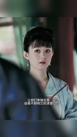 华兰撮合顾廷烨和明兰也是有私心的吧，他们成了后她是最开心的，因为她终于不用在婆家隐忍 #知否 #知否知否应是绿肥红瘦 #赵丽颖 #冯绍峰