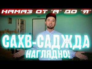 How to Perform Sajdah (Visual) | Prayer from A to Z