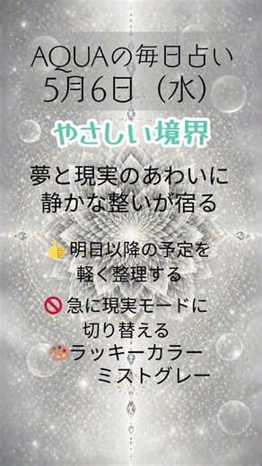 毎日占い 曼荼羅リーディング #開運 #スピリチュアル #今日のメッセージ