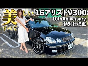 [Toyota Aristo] On sale for only four months! The interior of the 2016 Aristo limited edition was...