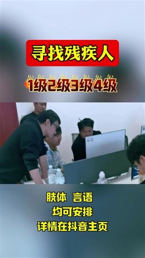 帮助他人的同时，也帮助了自己#寻找 #残疾人 #帮助 #解决 #工作